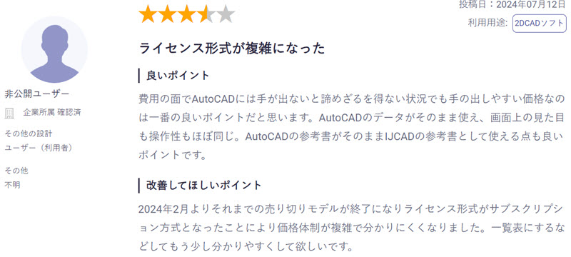 IJCADユーザーコメント1